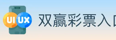 双赢彩票入口 logo